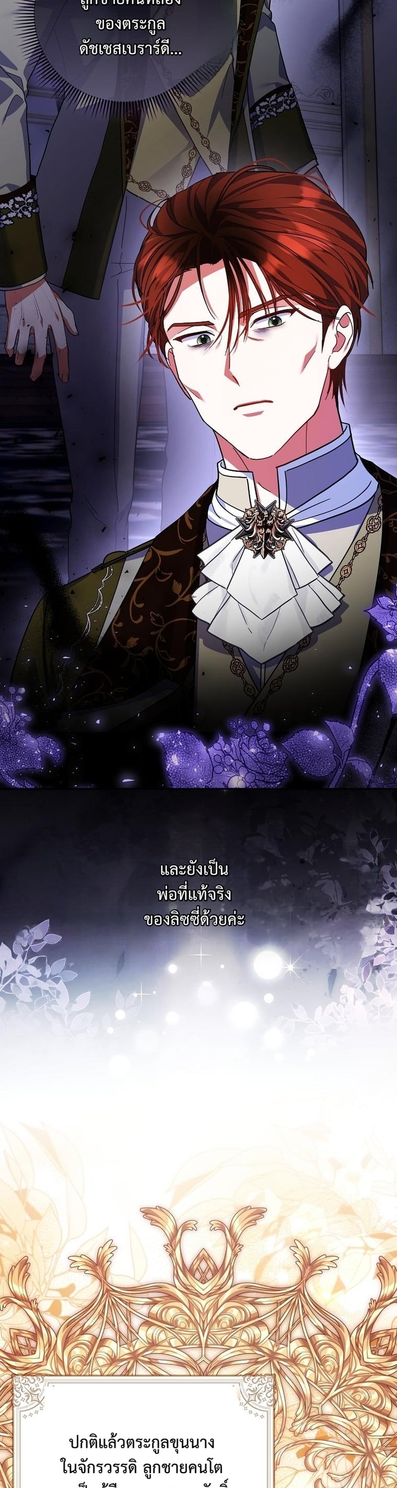 ฉันไม่ใช่นักบุญหญิงนะคะ แต่เป็นแม่หมอร่างทรงต่างหาก ตอนที่ 17 - รูปที่ 2